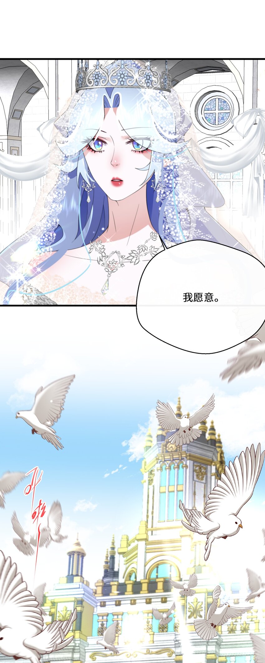 《公主的一百种殉国方式》042 公主与智者的传闻 第7页