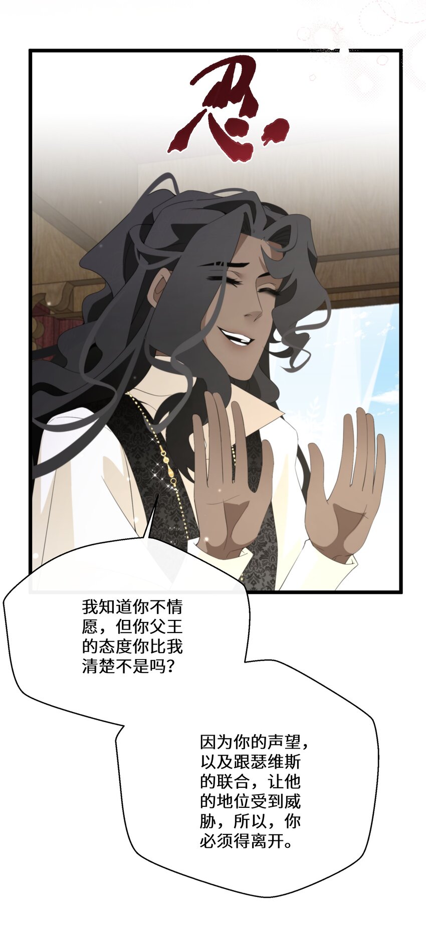 《公主的一百种殉国方式》043 我的新娘 第11页
