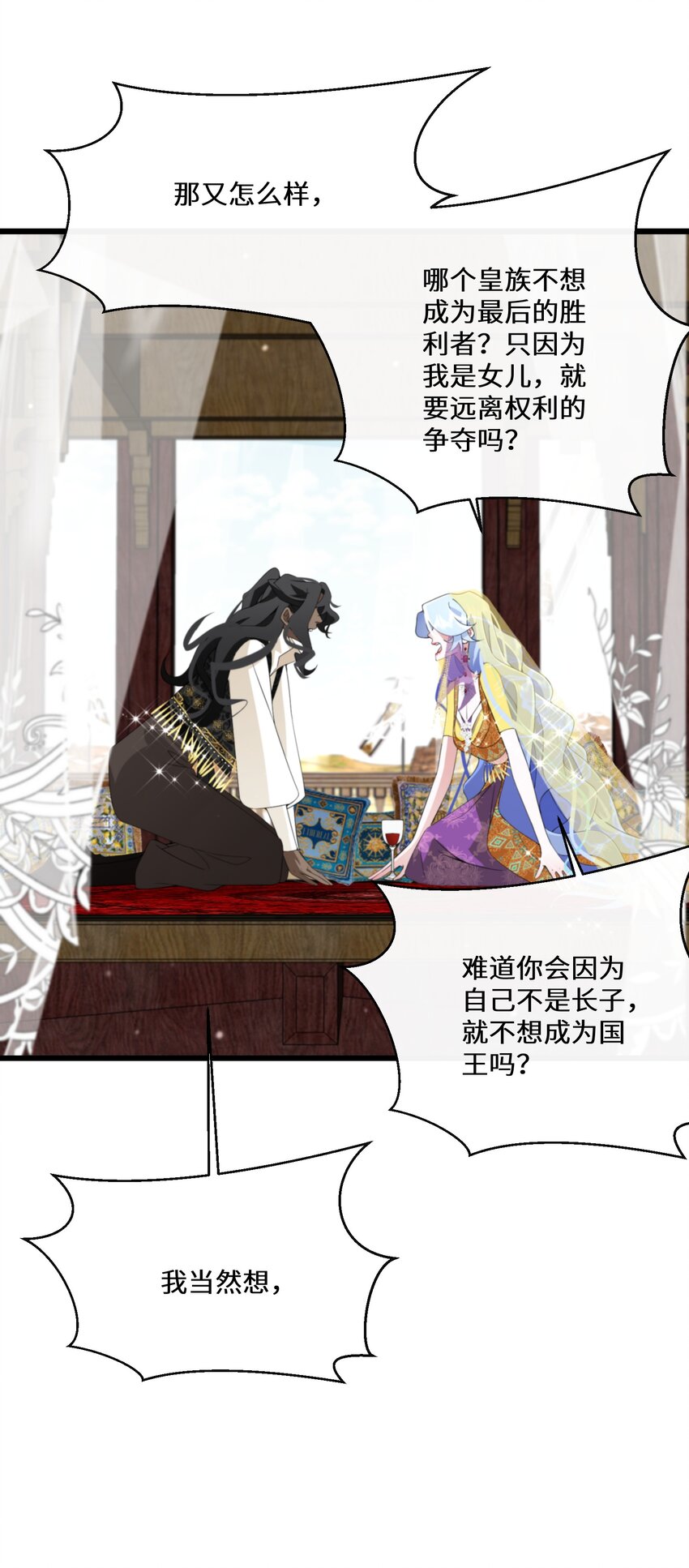 《公主的一百种殉国方式》043 我的新娘 第12页