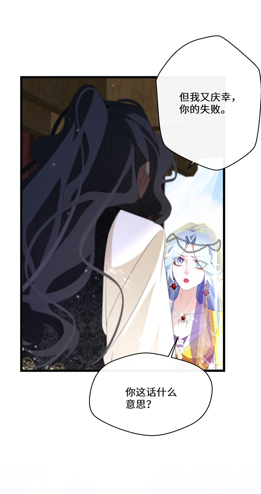《公主的一百种殉国方式》043 我的新娘 第13页