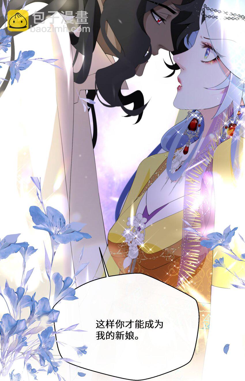 《公主的一百种殉国方式》043 我的新娘 第15页