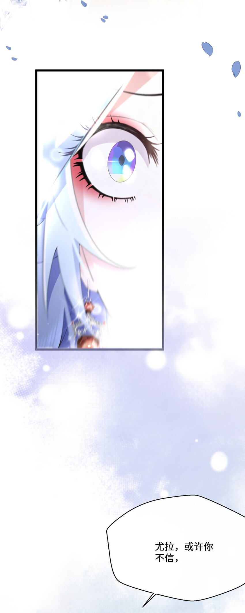 《公主的一百种殉国方式》043 我的新娘 第16页