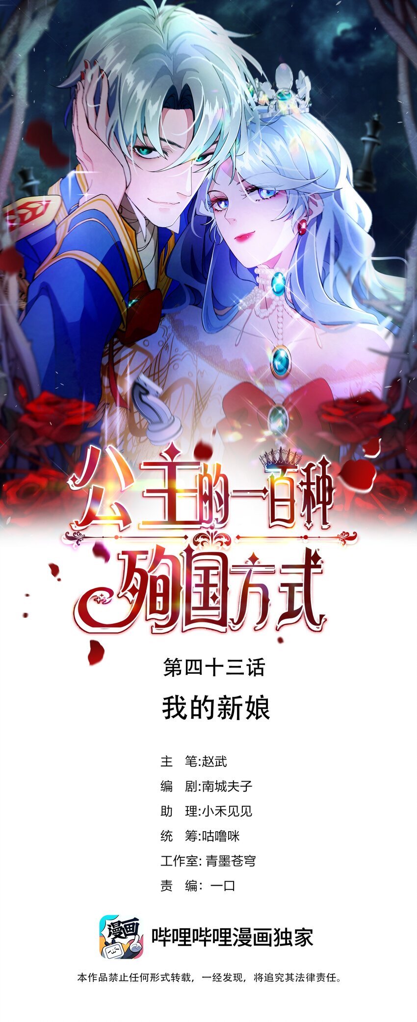 《公主的一百种殉国方式》043 我的新娘 第1页