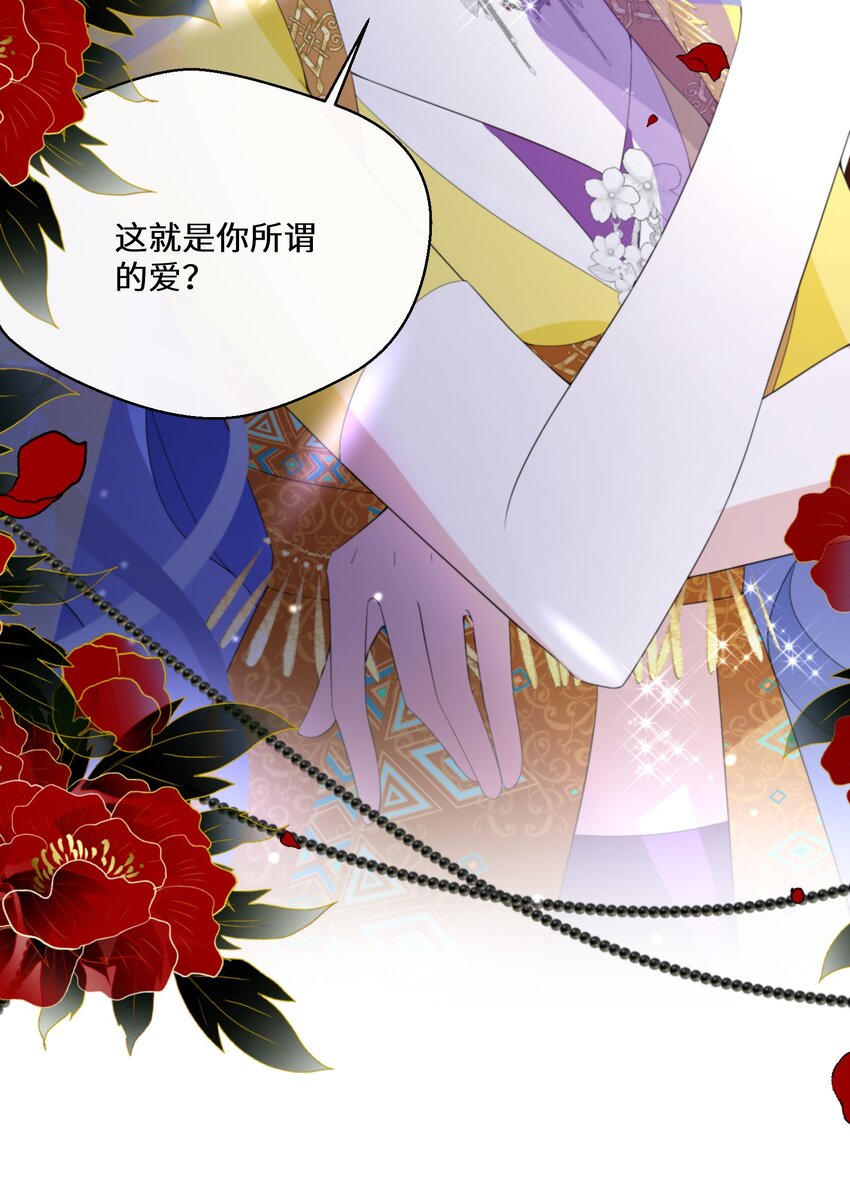 《公主的一百种殉国方式》043 我的新娘 第23页