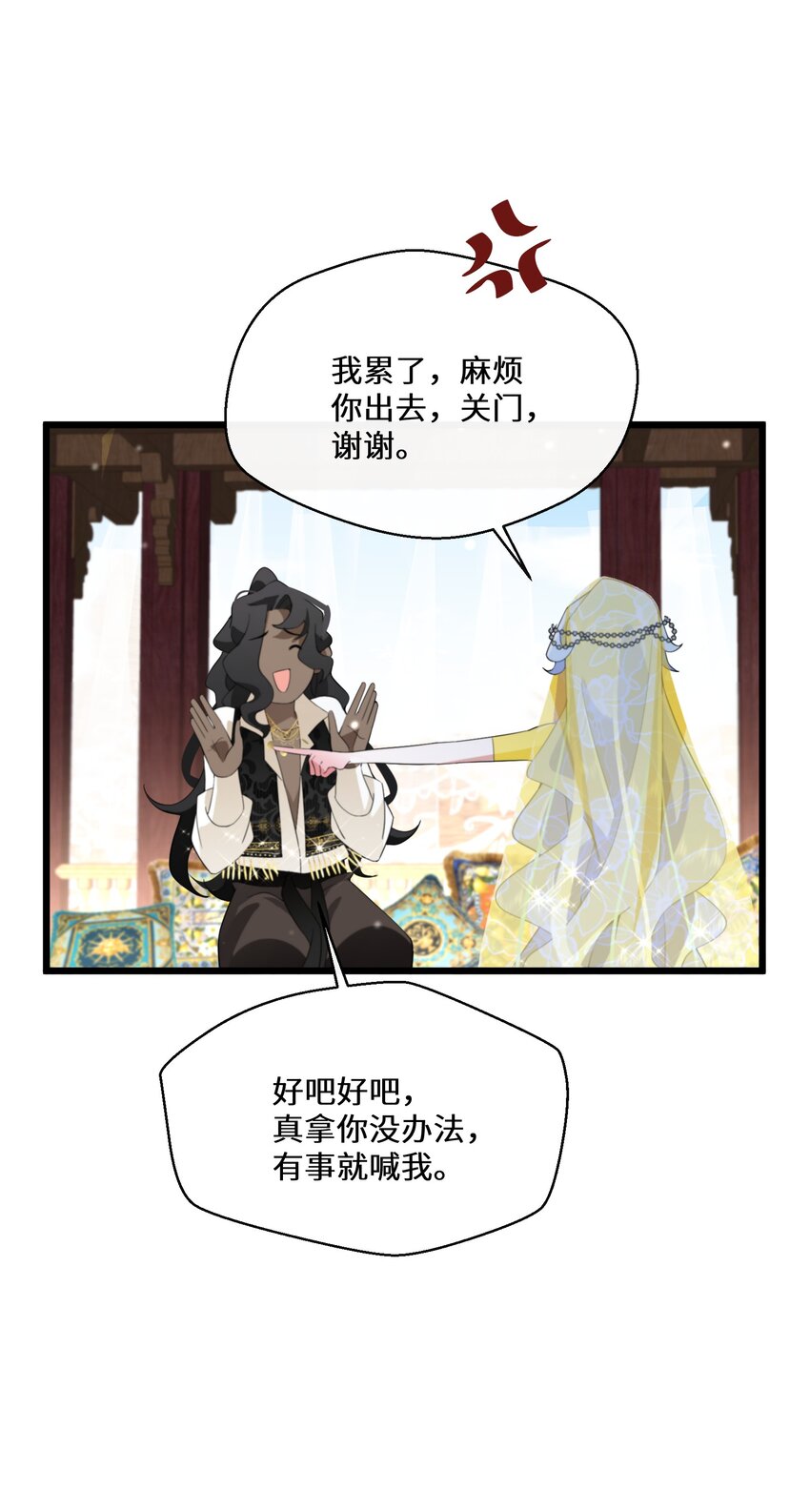 《公主的一百种殉国方式》043 我的新娘 第26页