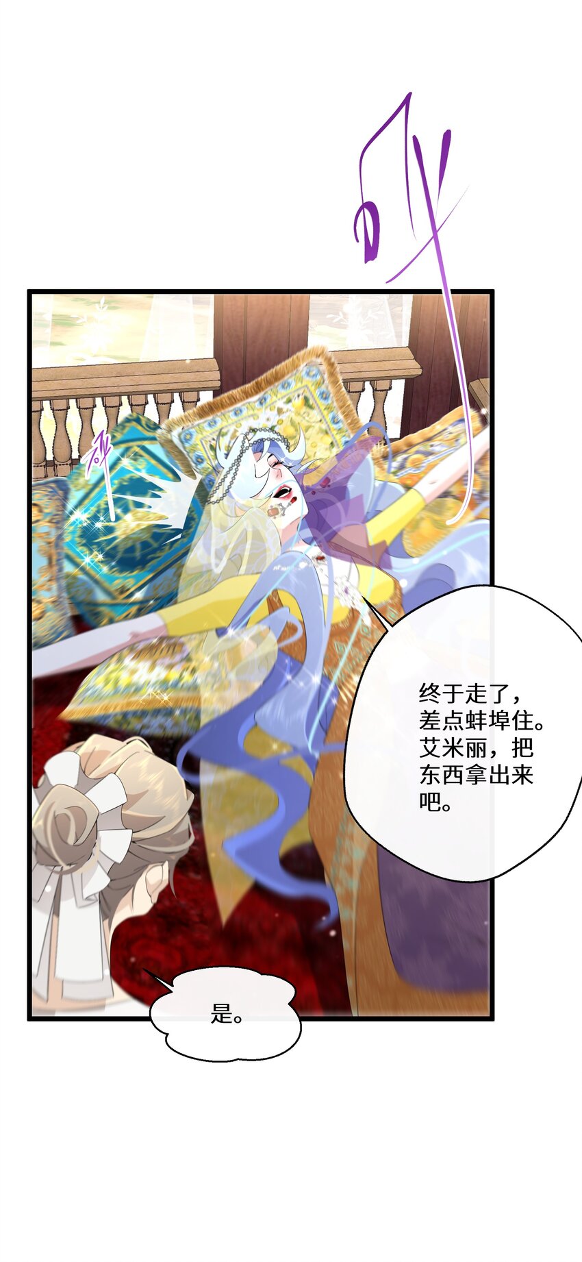 《公主的一百种殉国方式》043 我的新娘 第28页