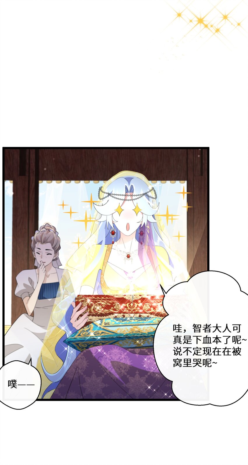 《公主的一百种殉国方式》043 我的新娘 第30页