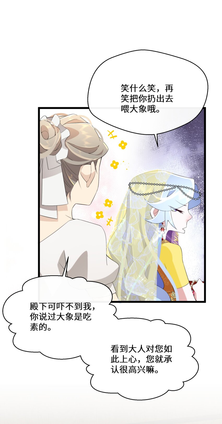 《公主的一百种殉国方式》043 我的新娘 第31页