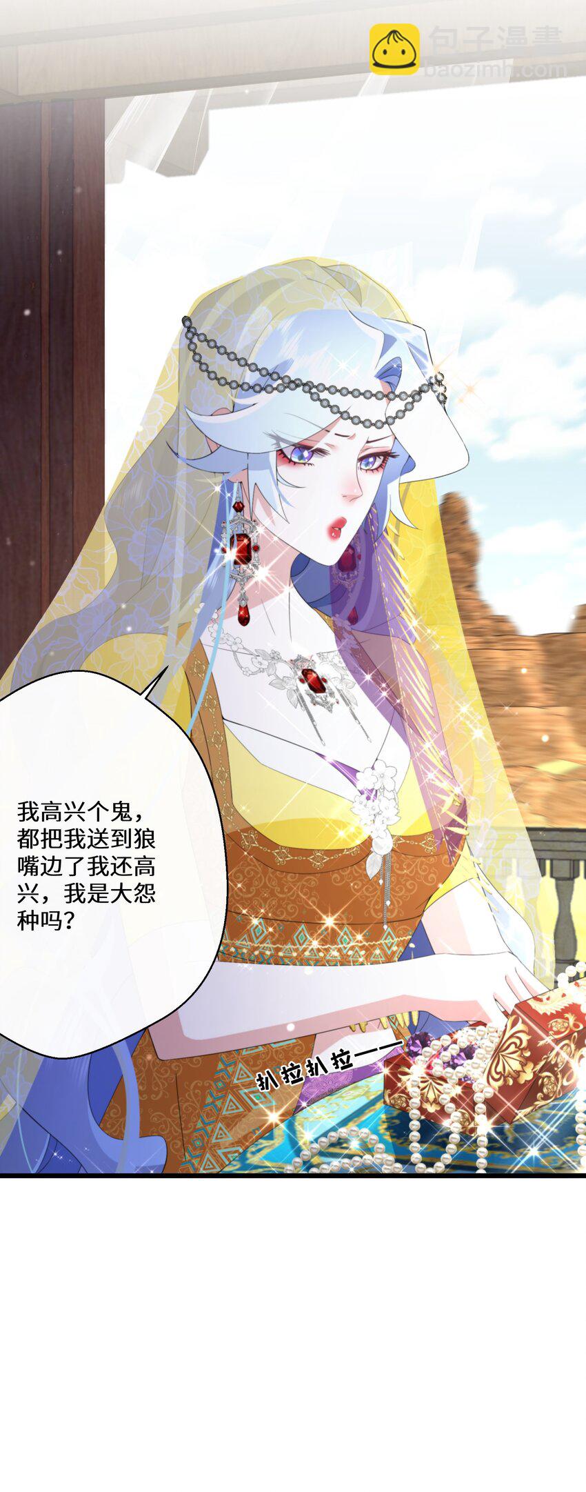 《公主的一百种殉国方式》043 我的新娘 第32页
