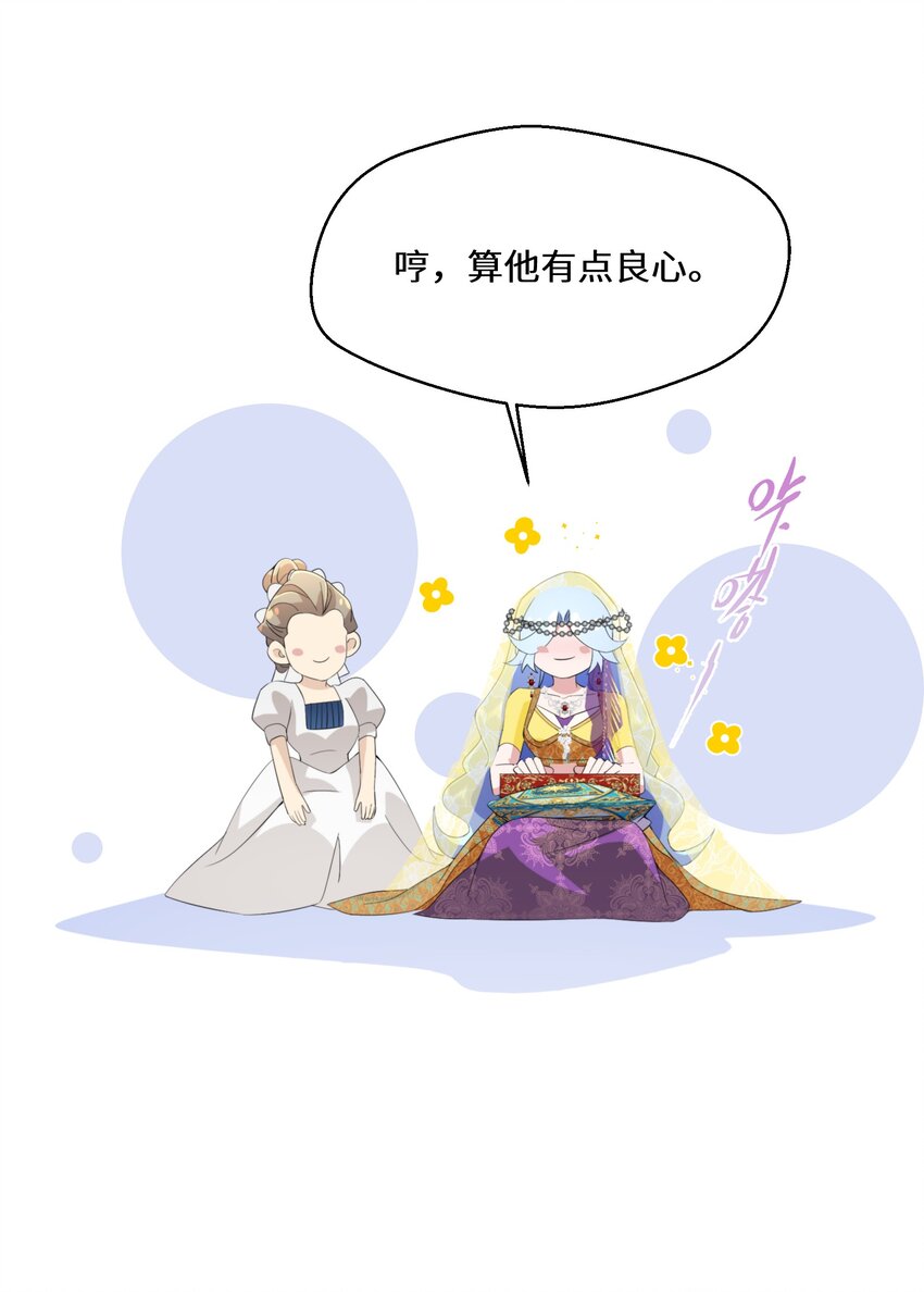 《公主的一百种殉国方式》043 我的新娘 第35页