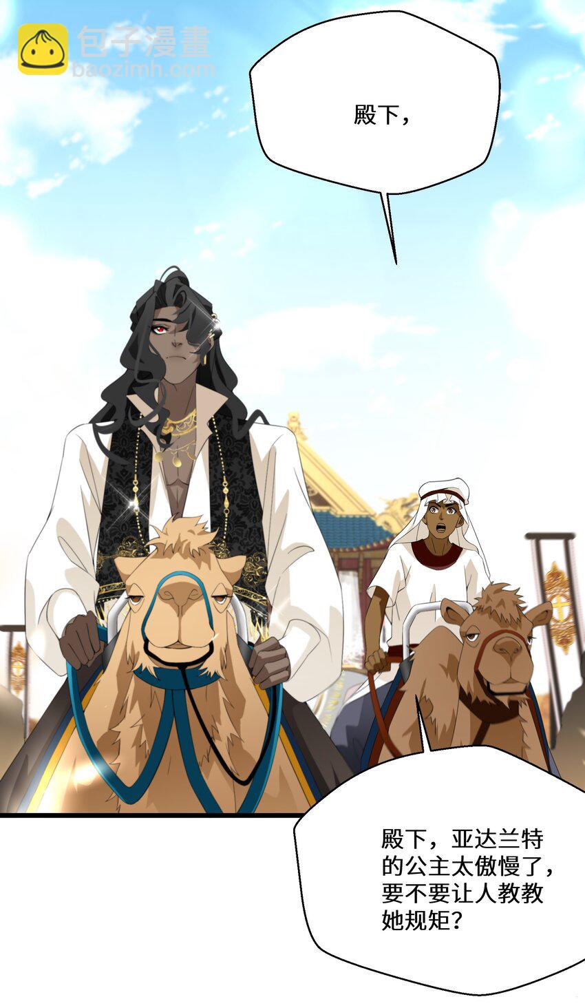 《公主的一百种殉国方式》043 我的新娘 第38页