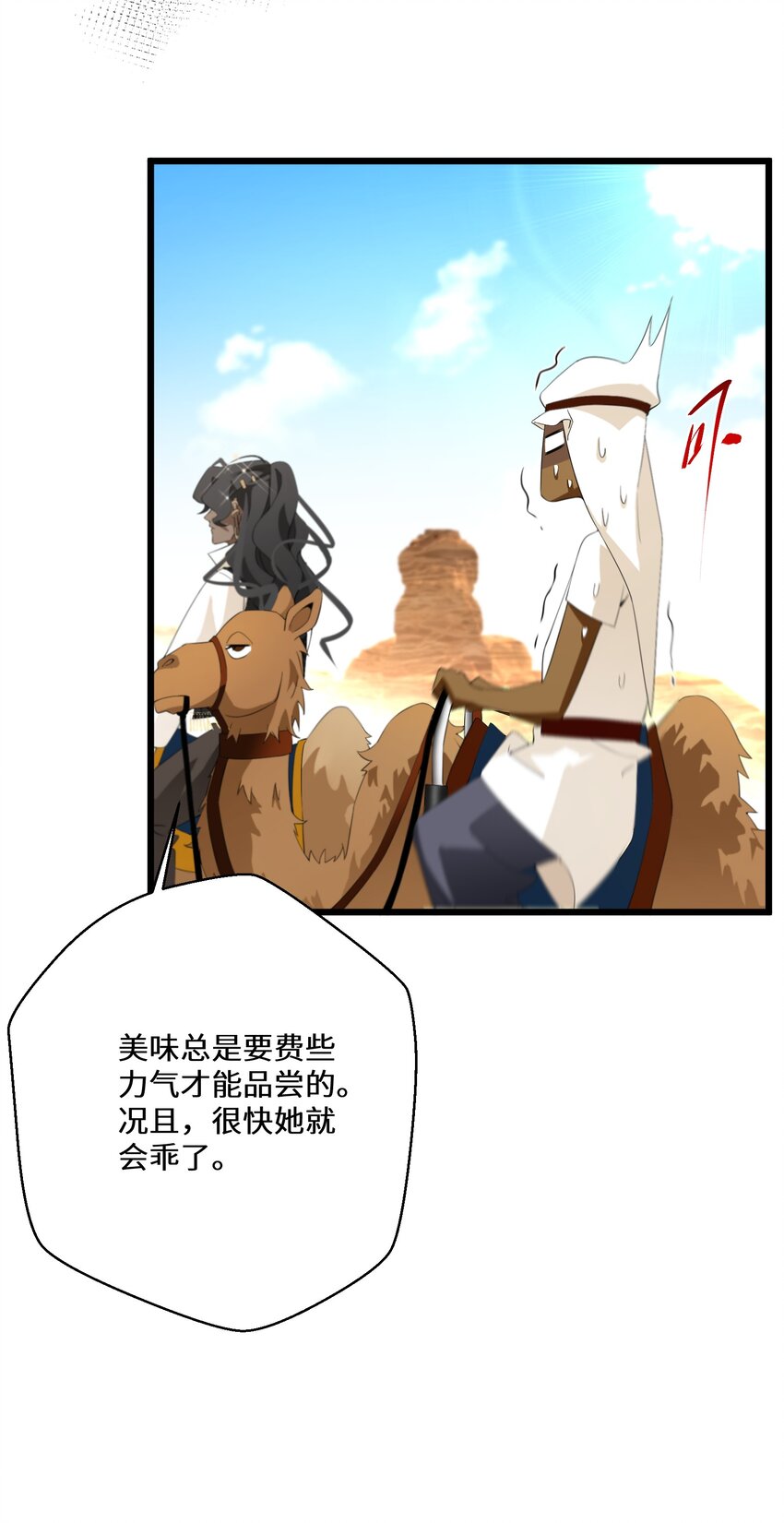 《公主的一百种殉国方式》043 我的新娘 第40页