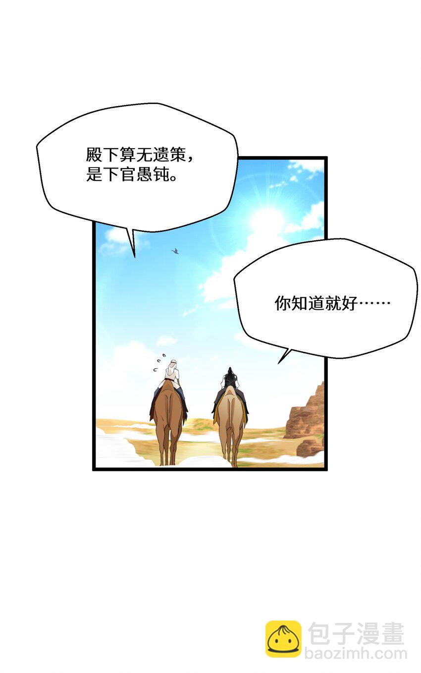 《公主的一百种殉国方式》043 我的新娘 第41页