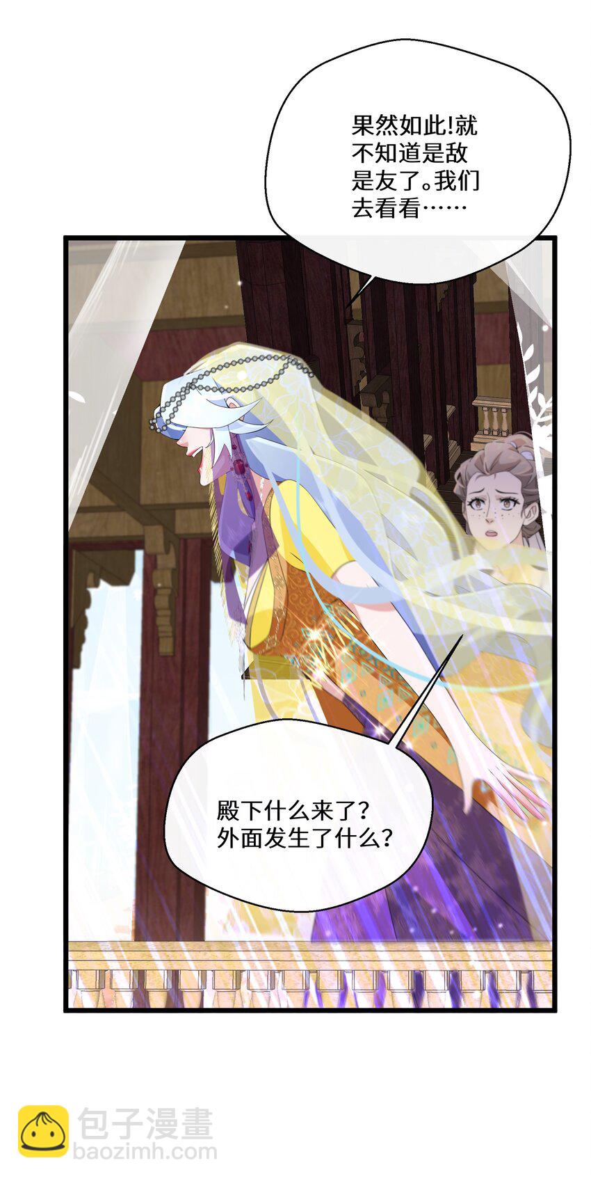 《公主的一百种殉国方式》043 我的新娘 第47页