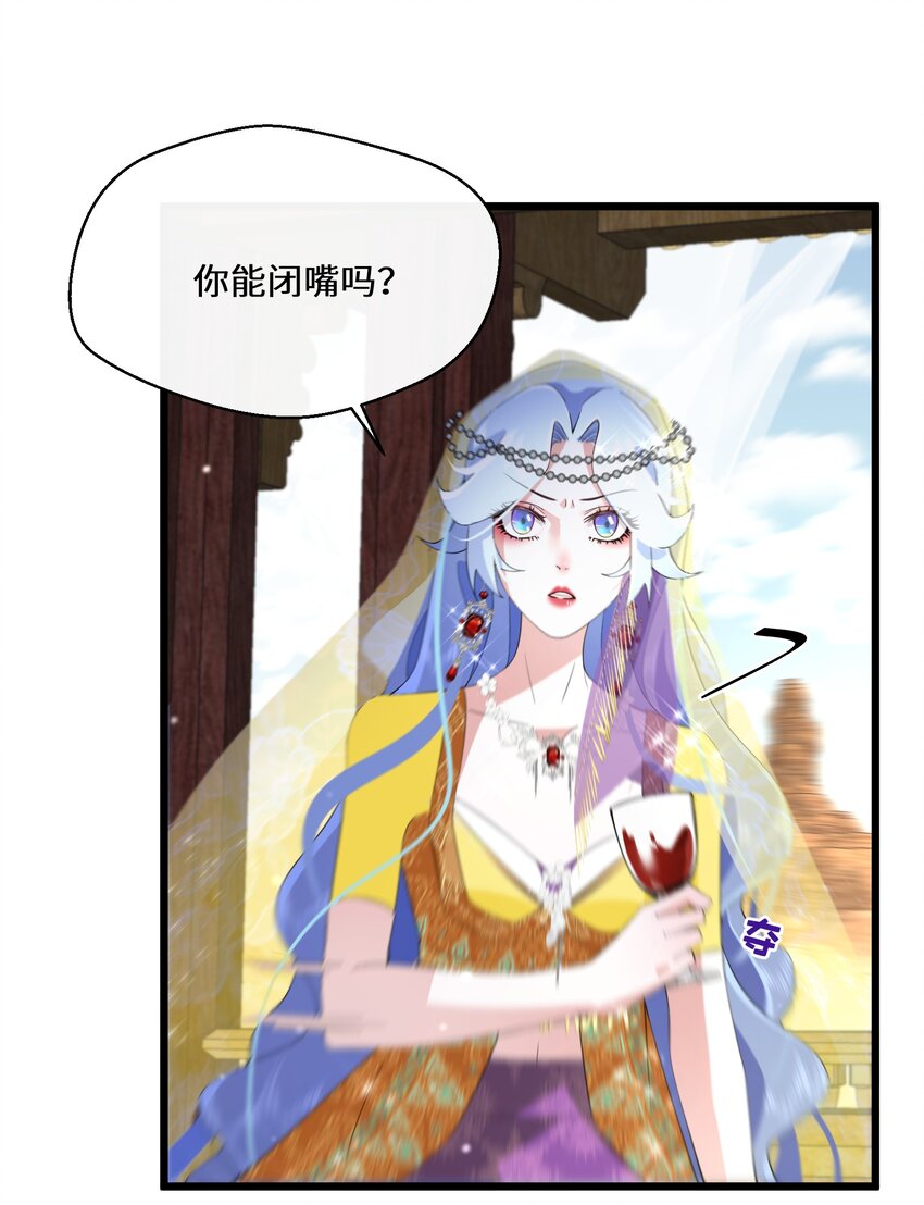 《公主的一百种殉国方式》043 我的新娘 第6页