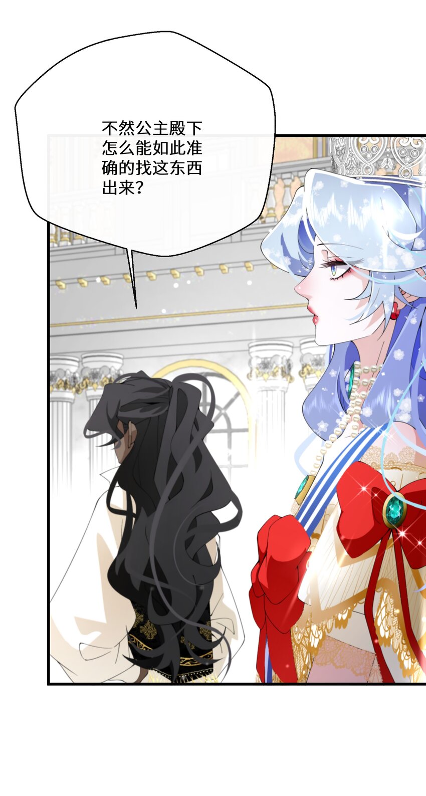 《公主的一百种殉国方式》040 圣者 第11页