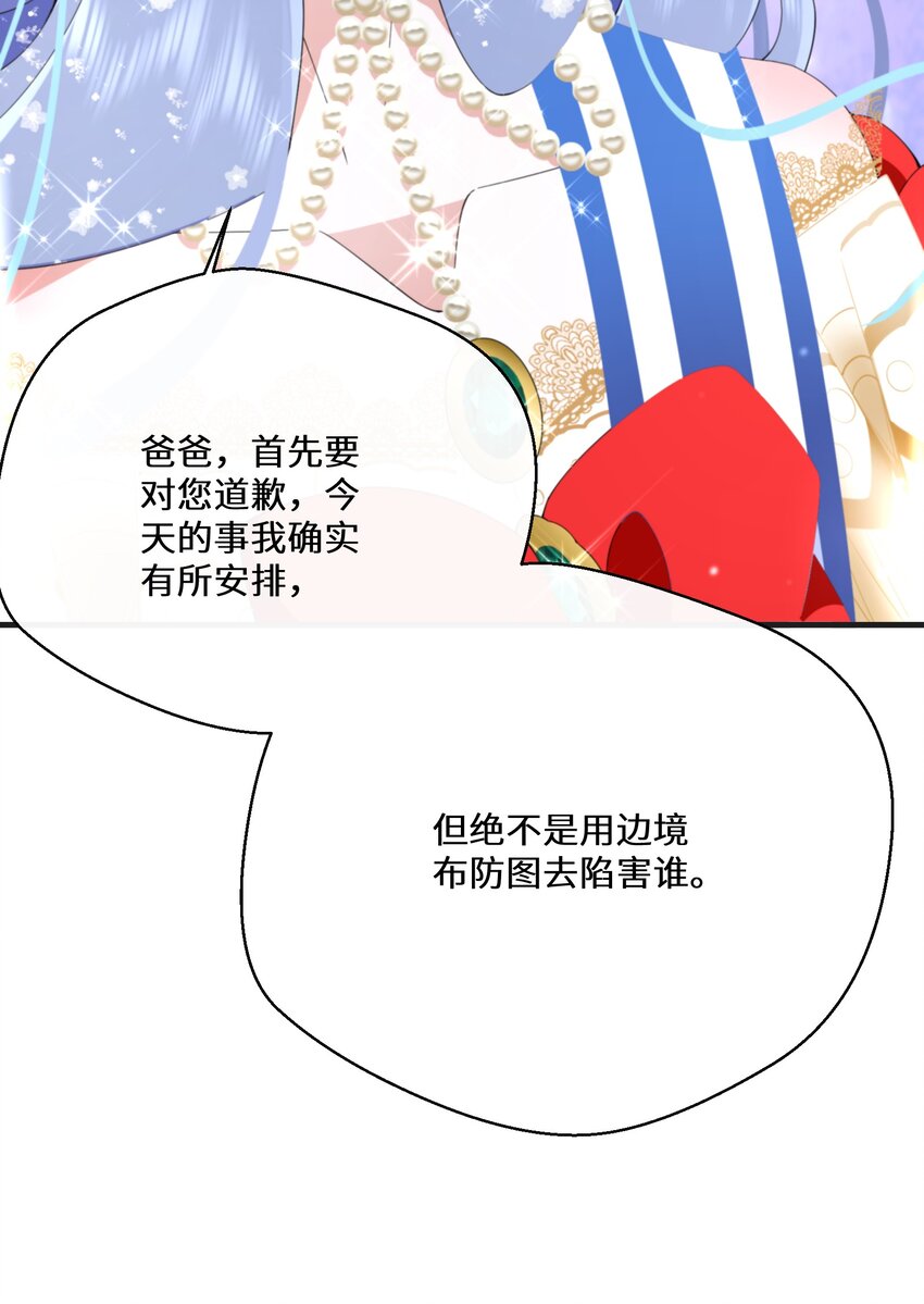 《公主的一百种殉国方式》040 圣者 第16页