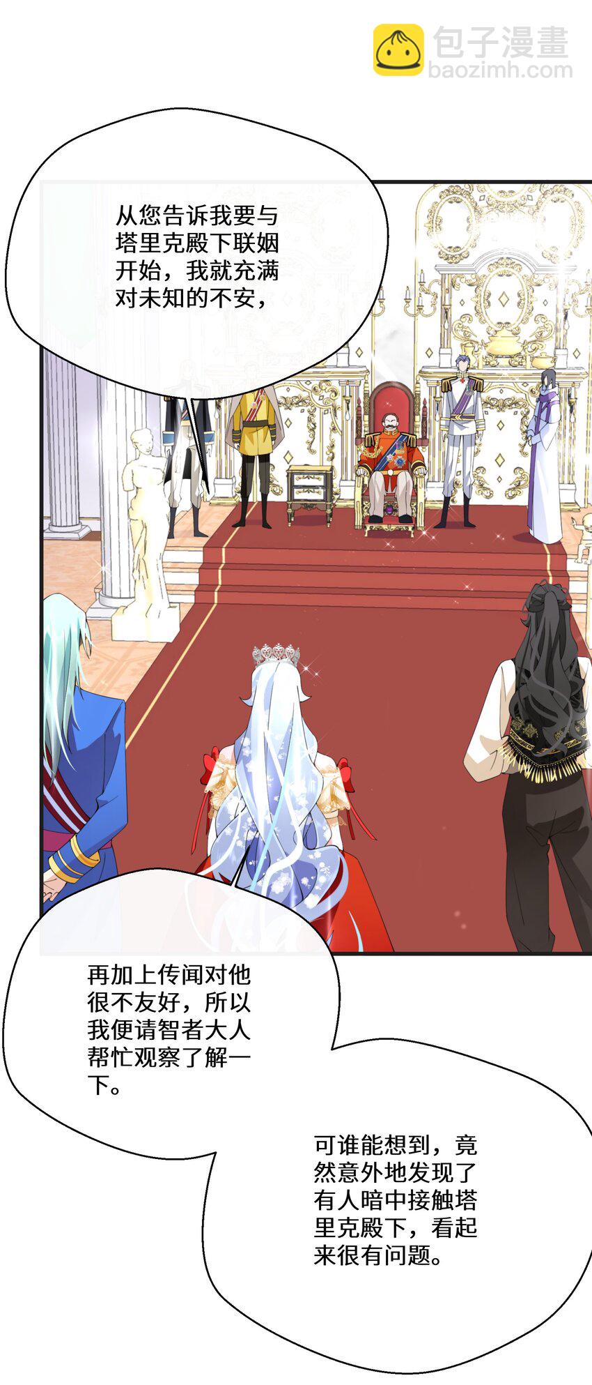 《公主的一百种殉国方式》040 圣者 第17页