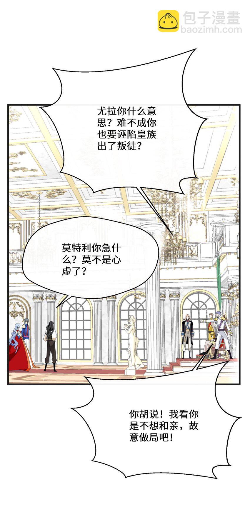 《公主的一百种殉国方式》040 圣者 第20页