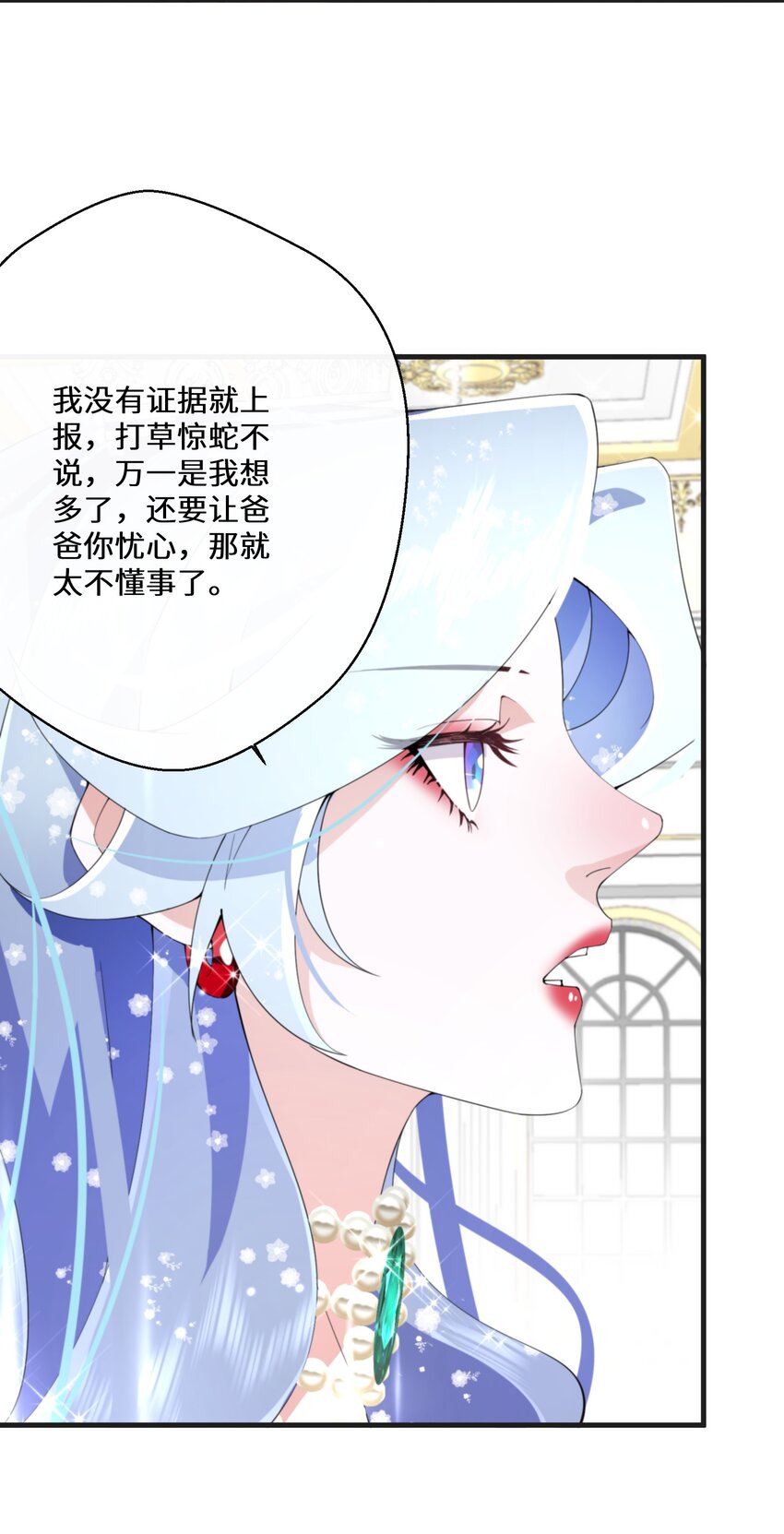 《公主的一百种殉国方式》040 圣者 第23页