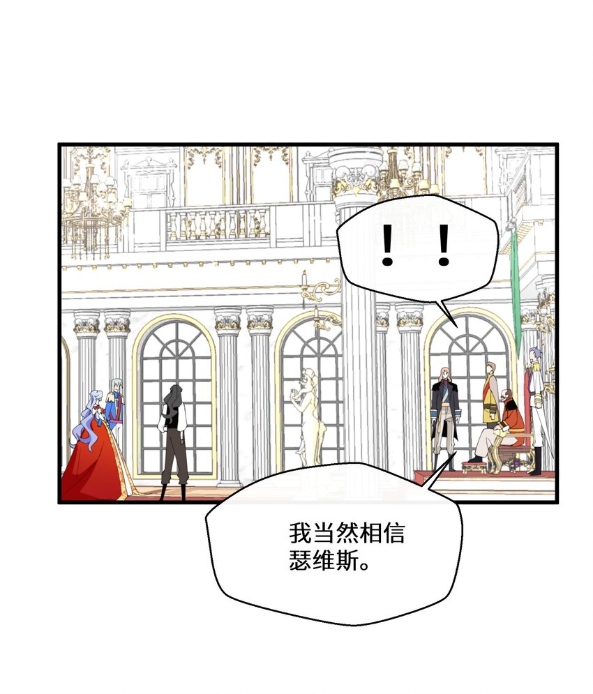 《公主的一百种殉国方式》040 圣者 第25页