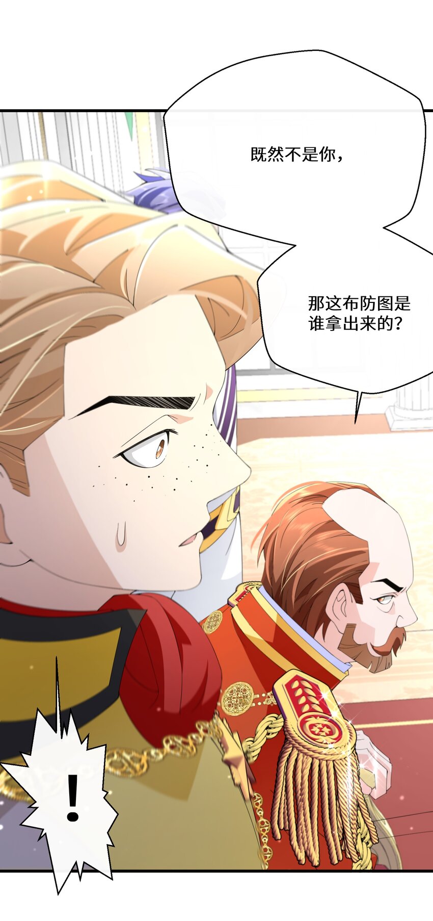 《公主的一百种殉国方式》040 圣者 第26页