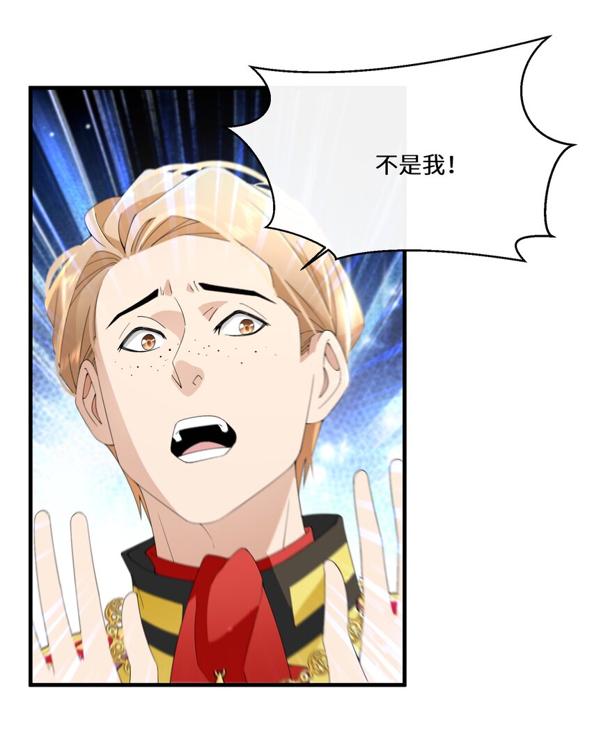 《公主的一百种殉国方式》040 圣者 第27页