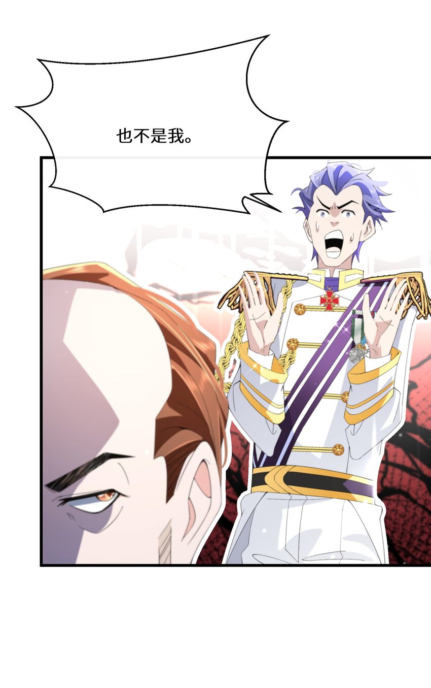 《公主的一百种殉国方式》040 圣者 第28页