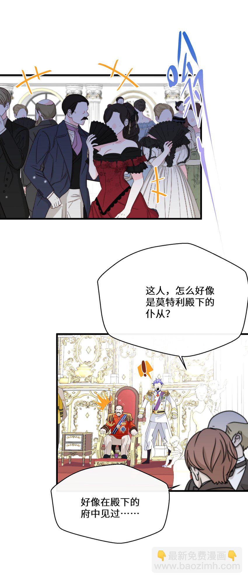 《公主的一百种殉国方式》040 圣者 第31页