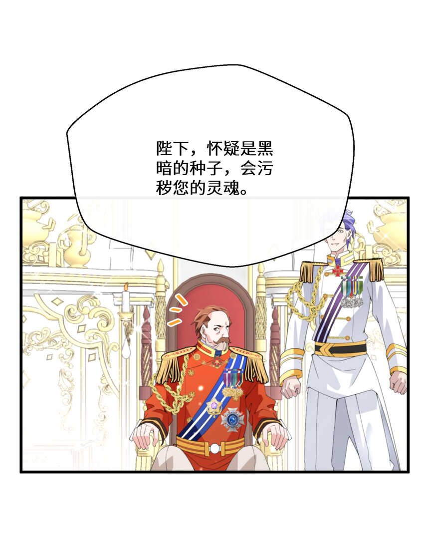 《公主的一百种殉国方式》040 圣者 第35页