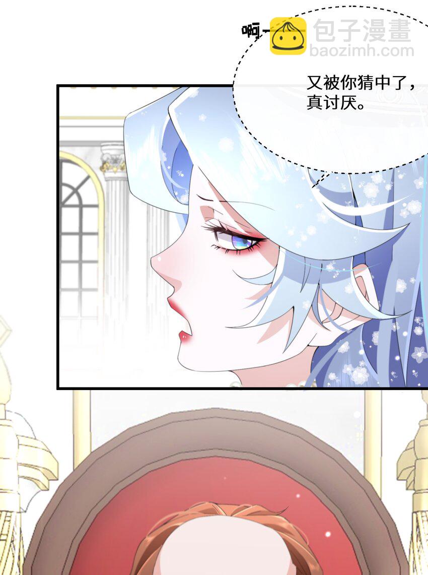 《公主的一百种殉国方式》040 圣者 第37页