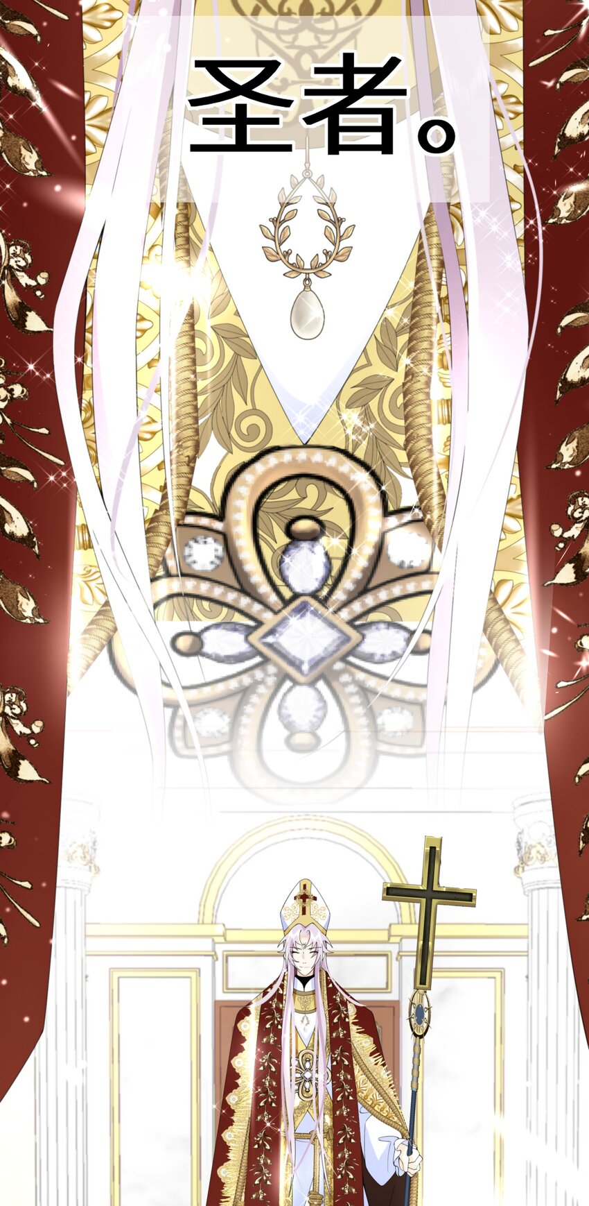 《公主的一百种殉国方式》040 圣者 第40页