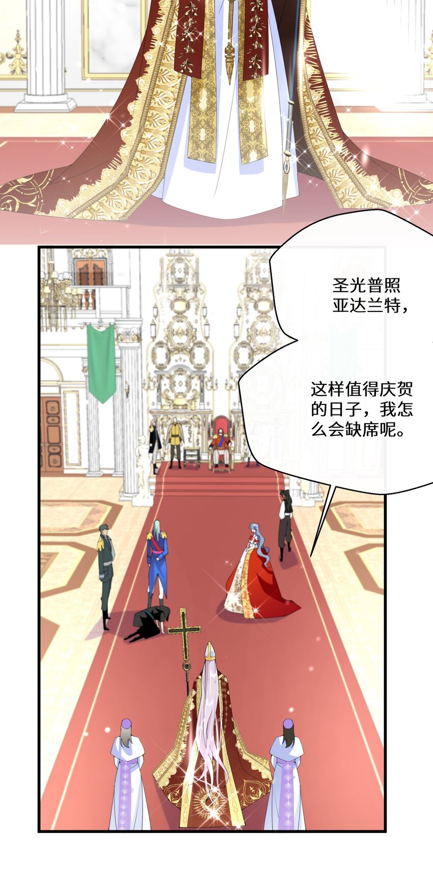 《公主的一百种殉国方式》040 圣者 第41页