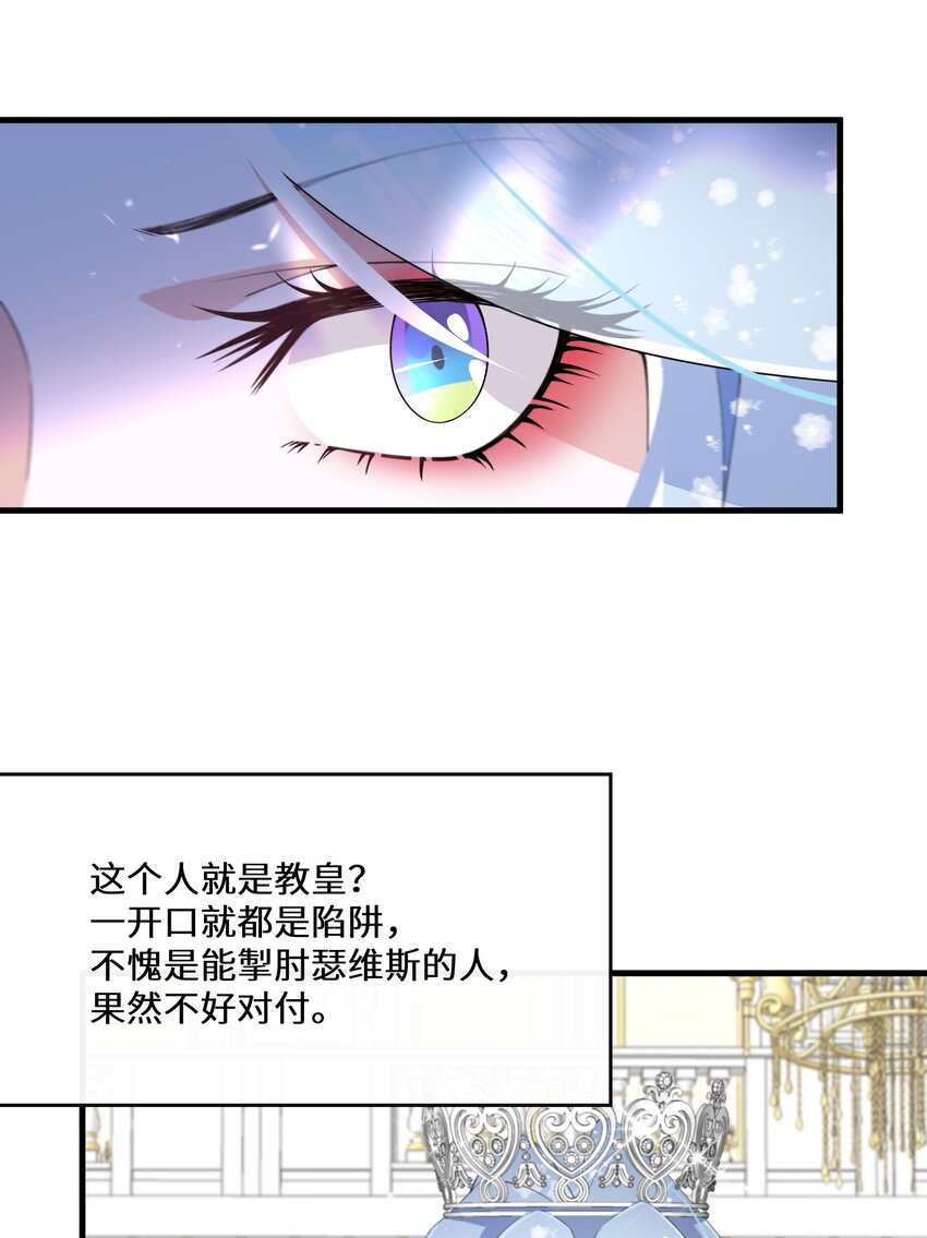 《公主的一百种殉国方式》040 圣者 第43页