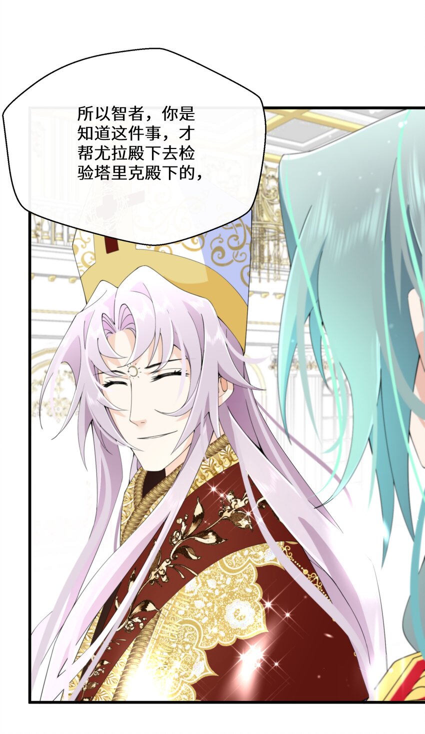 《公主的一百种殉国方式》040 圣者 第46页