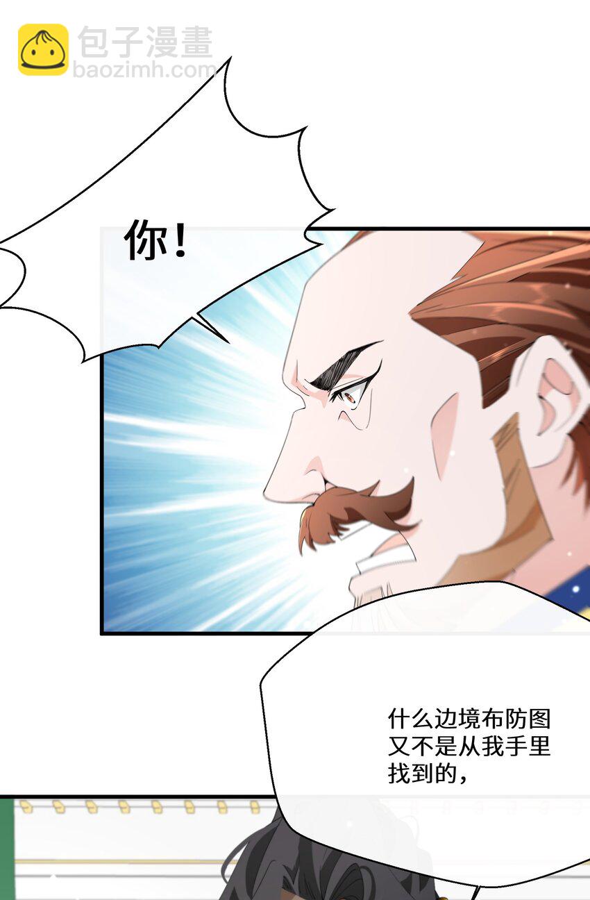 《公主的一百种殉国方式》040 圣者 第8页