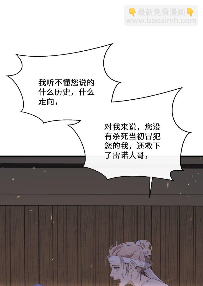 《公主的一百种殉国方式》046 是时候离开了 第10页