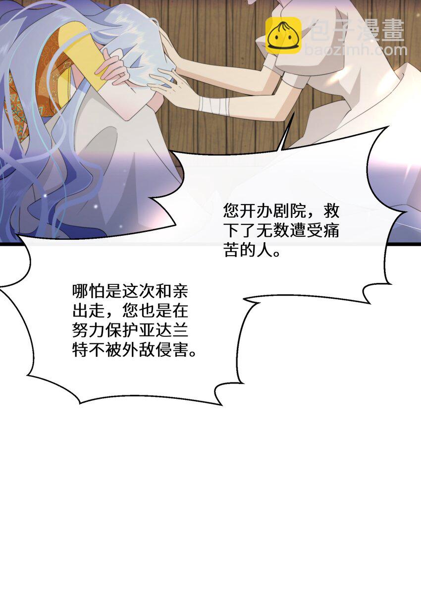 《公主的一百种殉国方式》046 是时候离开了 第11页