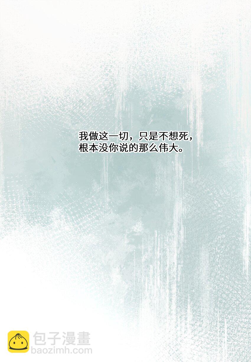 《公主的一百种殉国方式》046 是时候离开了 第16页