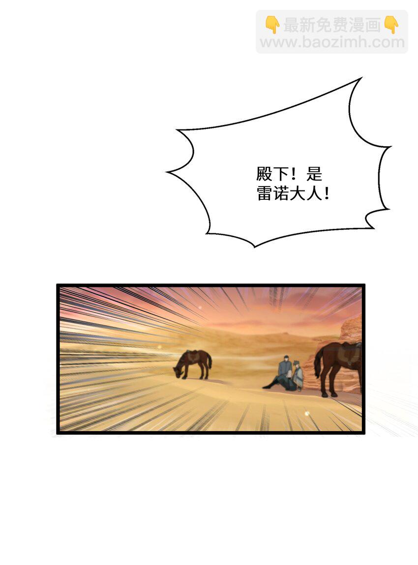 《公主的一百种殉国方式》046 是时候离开了 第24页