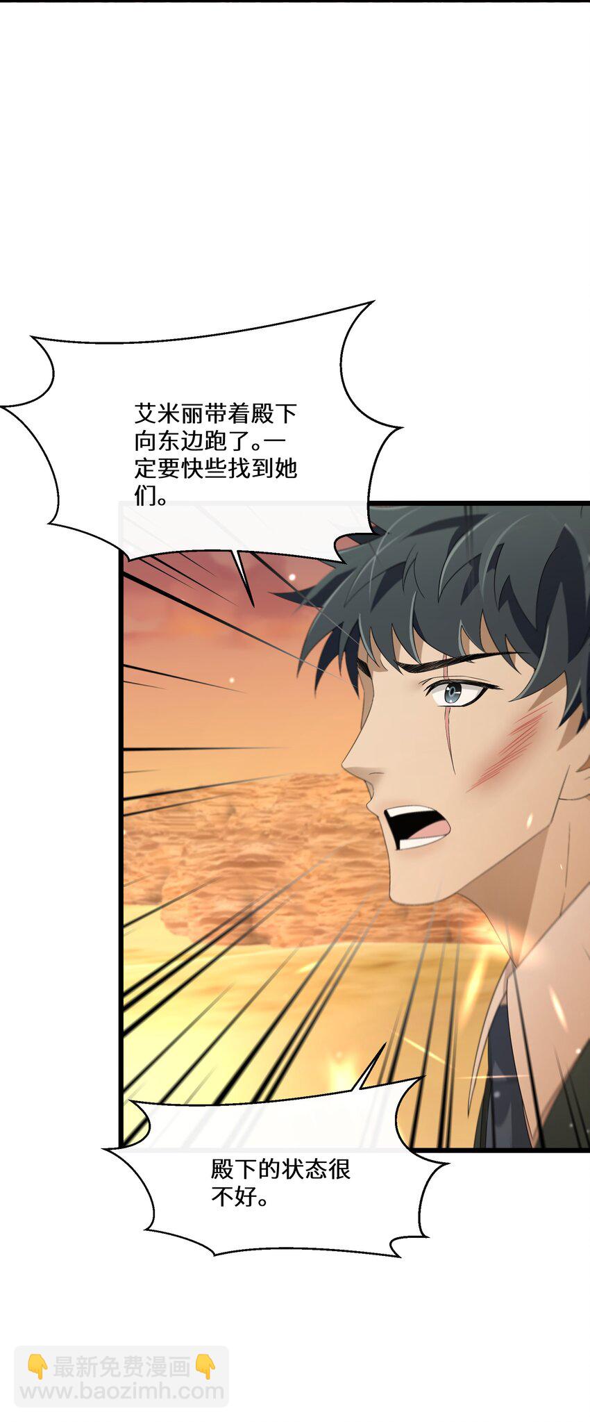 《公主的一百种殉国方式》046 是时候离开了 第31页