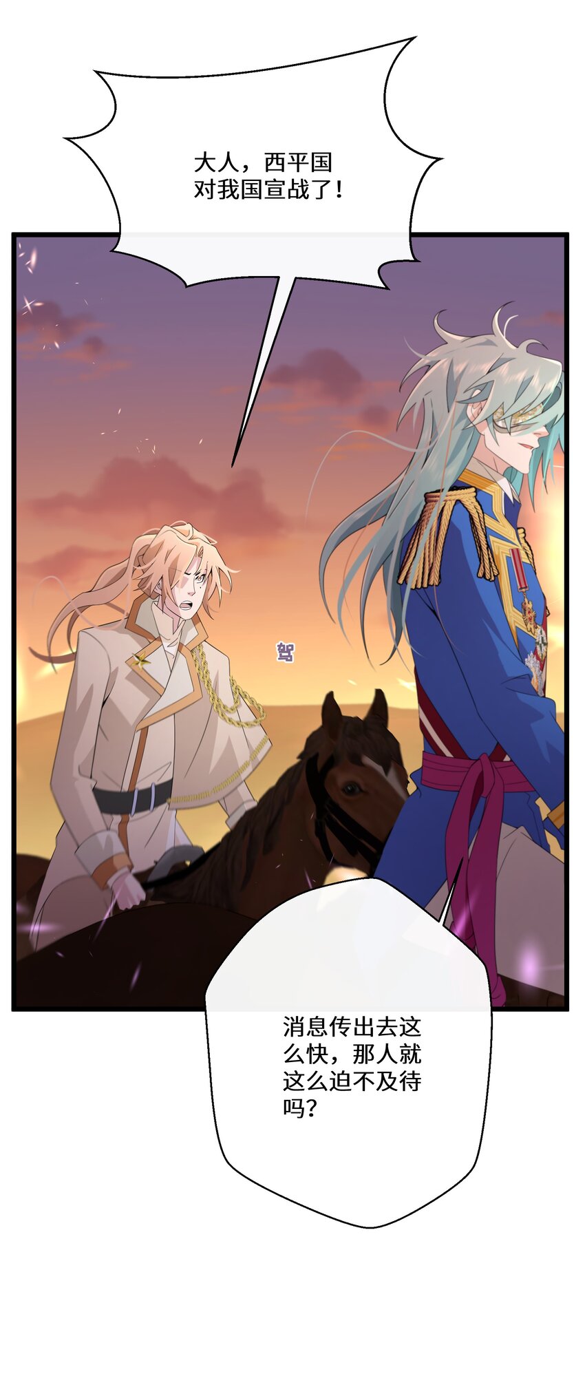 《公主的一百种殉国方式》046 是时候离开了 第37页