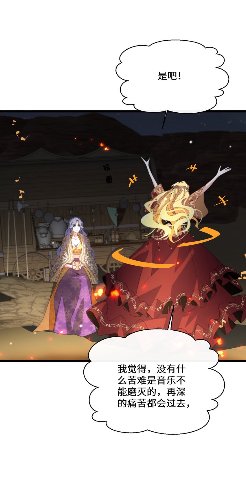 《公主的一百种殉国方式》046 是时候离开了 第47页