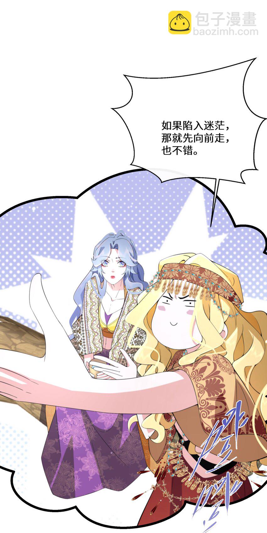 《公主的一百种殉国方式》046 是时候离开了 第48页