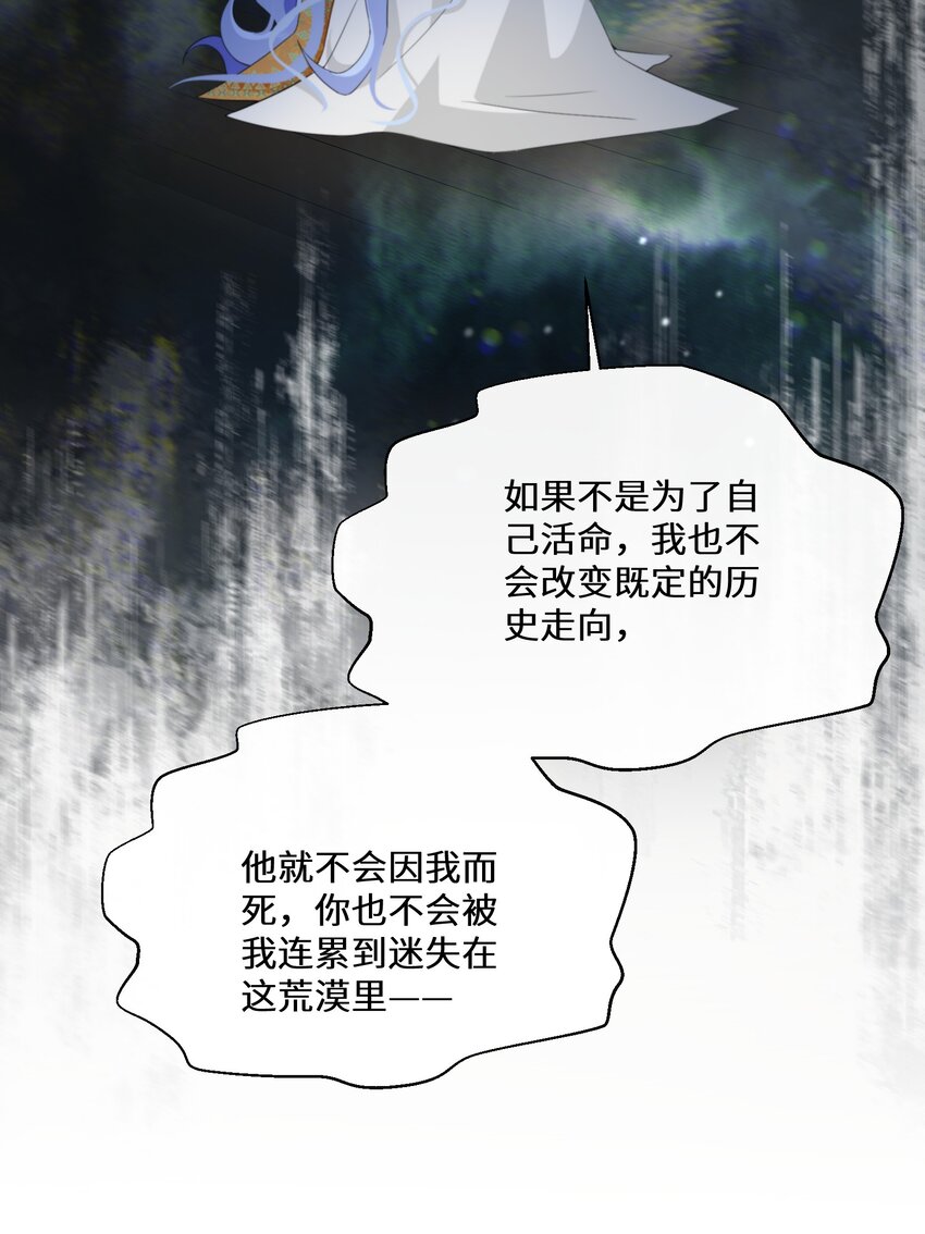 《公主的一百种殉国方式》046 是时候离开了 第7页