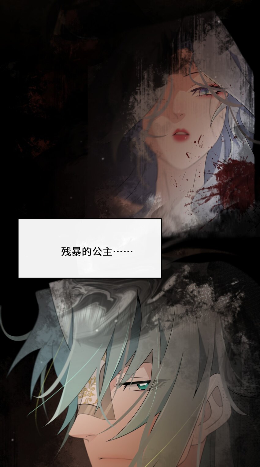 《公主的一百种殉国方式》045 是我害了他 第26页