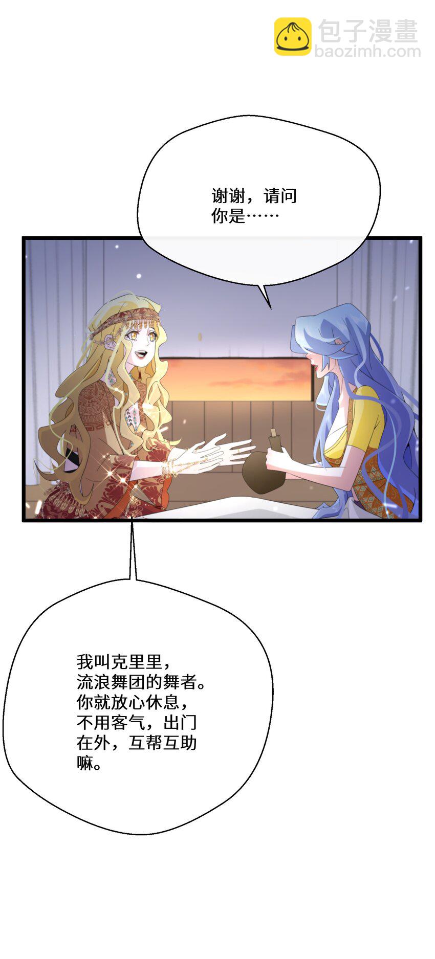 《公主的一百种殉国方式》045 是我害了他 第38页