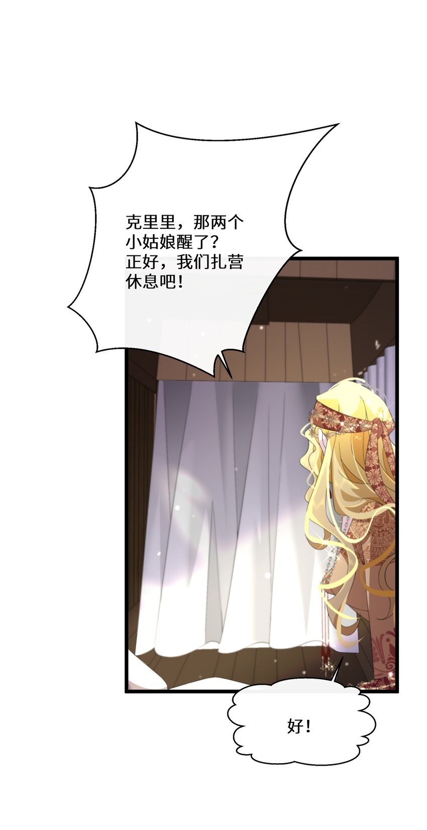 《公主的一百种殉国方式》045 是我害了他 第39页