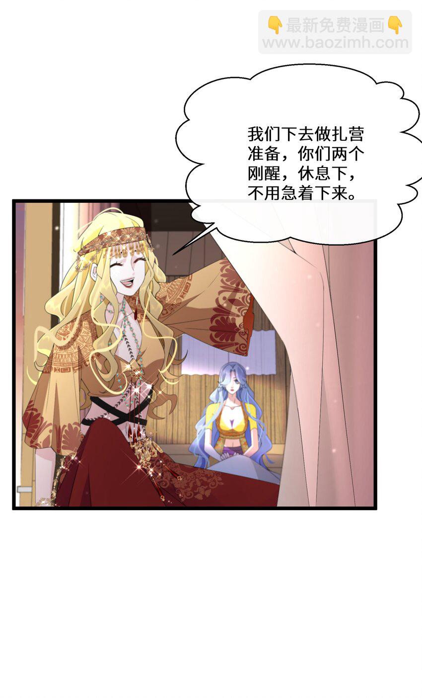 《公主的一百种殉国方式》045 是我害了他 第40页