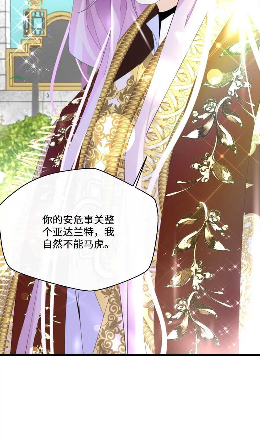 《公主的一百种殉国方式》045 是我害了他 第7页